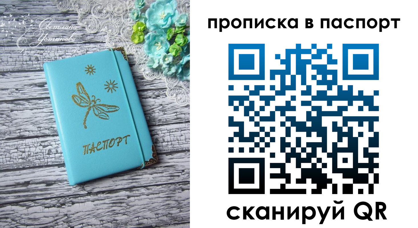 регистрация в Советской Гавани