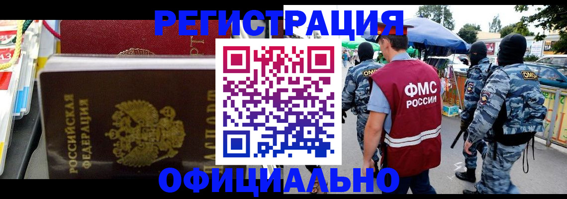 прописка регистрация в Советской Гавани