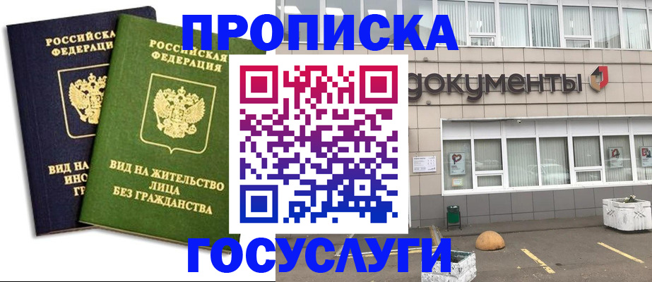 прописка для работы в Советской Гавани