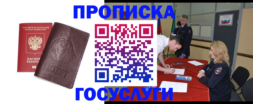 временная регистрация недорого в Советской Гавани