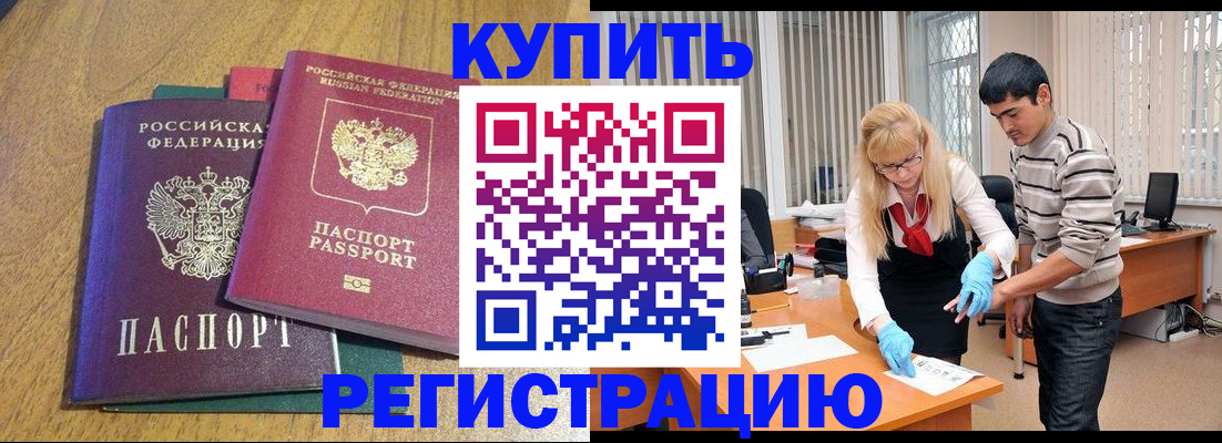 прописка для работы в Советской Гавани