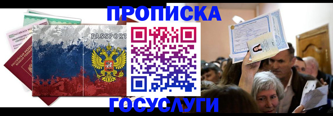 прописка ребенка в Советской Гавани